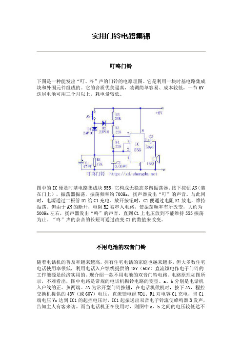 实用门铃电路