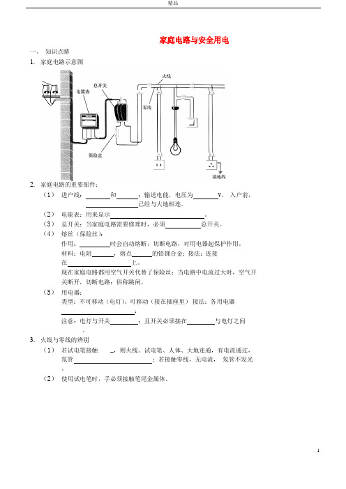 2019九年级物理全册家庭电路与安全用电讲义(新版)新人教版