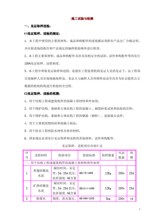 施工试验与检测