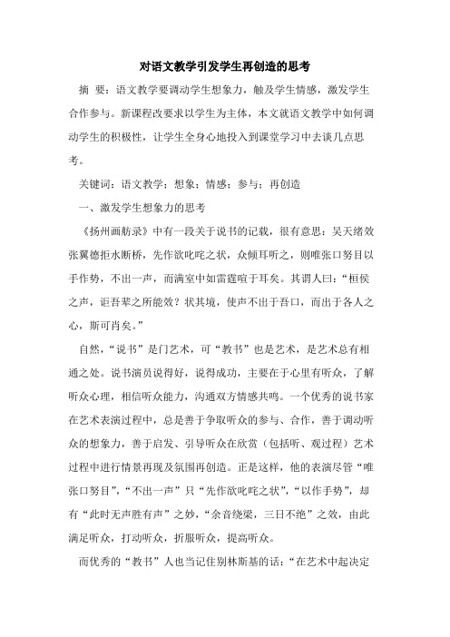 对语文教学引发学生再创造的思考