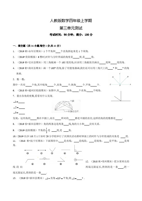 人教版数学四年级上册第三单元综合测试题(含答案)