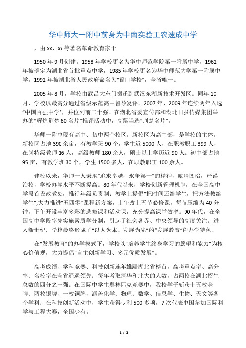 华中师大一附中前身为中南实验工农速成中学