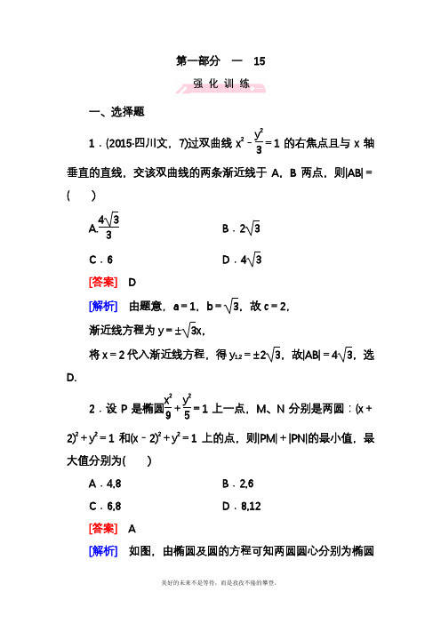 2020—2021年最新高考总复习数学二轮复习圆锥曲线专题强化练习题.docx