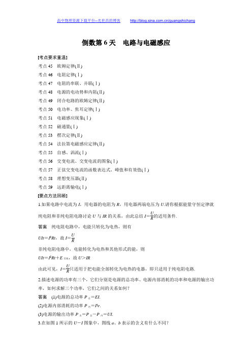 【步步高】2017版高考物理(全国通用)考前三个月配套课件+配套文档基础知识再重温 倒数第6天