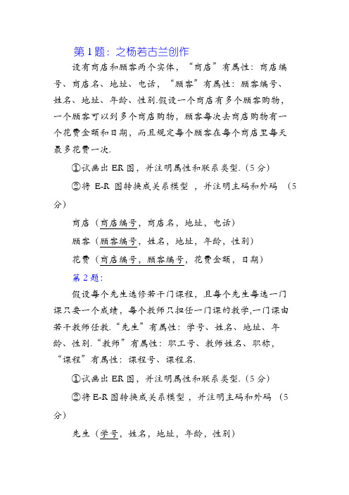 数据库 10个ER图练习题(只有ER图)