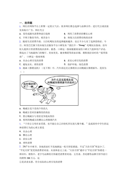 新最新时事政治—攀比心理引发消费的单元汇编及答案