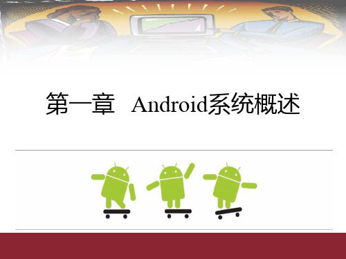 整套课件-Android应用程序开发初级教程