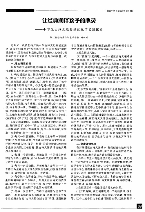 让经典润泽孩子的心灵——小学生古诗文经典诵读教学实践探索