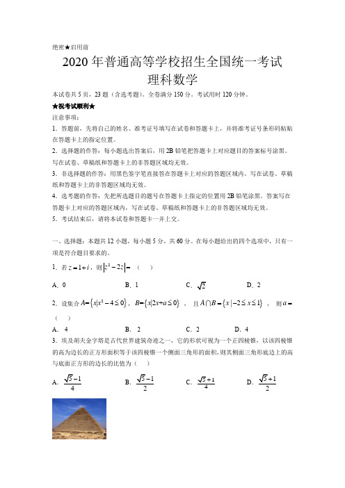 2020年高考理科数学试卷(全国1卷)