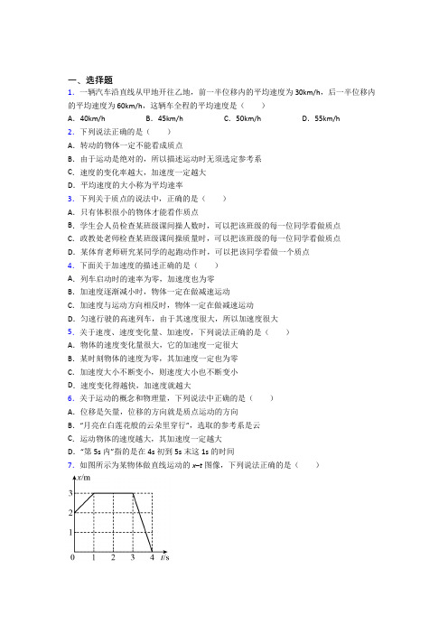 肇庆市高中物理必修一第一章《运动的描述》测试(包含答案解析)