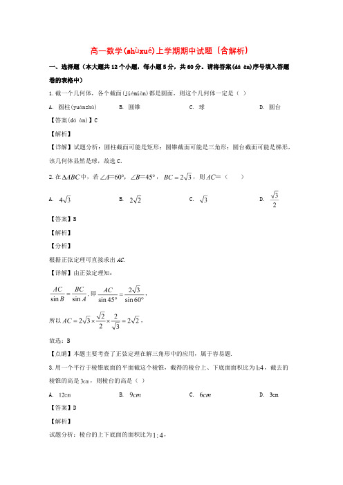 湖南省2020学年高一数学上学期期中试题(含解析)