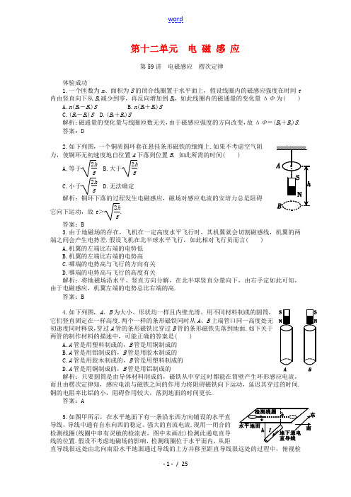 高三物理一轮复习练习及解析 第十二单元 电 磁 感 应 新人教版