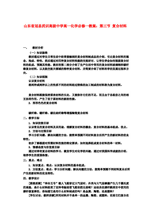 高中化学 第三节 复合材料教案 新人教版必修1