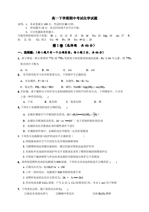 河北省隆化存瑞中学高一下学期期中考试化学试题 Word