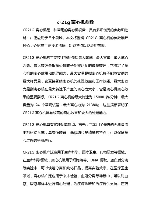 cr21g离心机参数