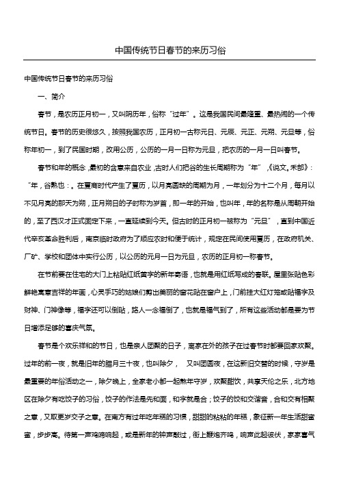 中国传统节日春节的来历习俗