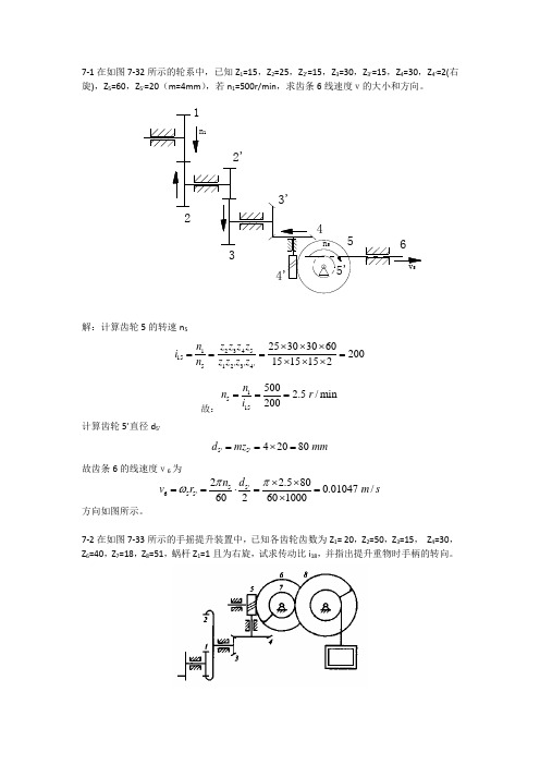 机械原理课后答案7章