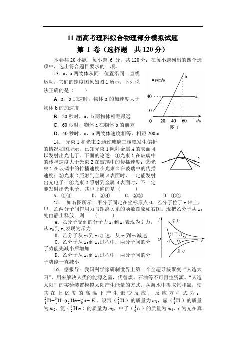 11届高考理科综合物理部分模拟试题