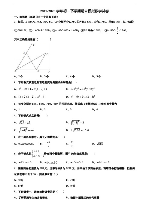 (3份试卷汇总)2019-2020学年山东省日照市初一下学期期末数学调研试题