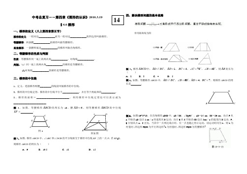 14中考总复习第四章图形的认识--梯形