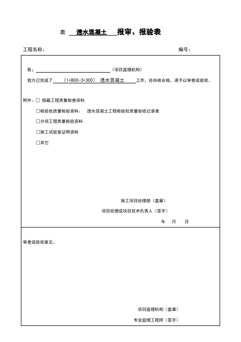 透水混凝土工程检验批质量验收记录表