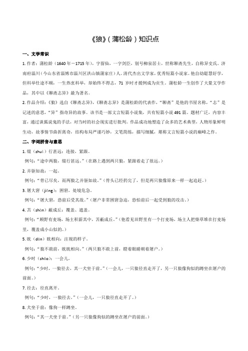 《狼》知识点-七年级语文上册同步知识梳理与练习统编版