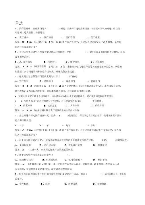 《企业内部控制配套指引》第8号指引习题与详解