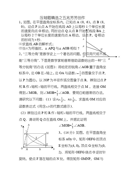 苏教版八年级下册数学压轴题(非常好的题目)