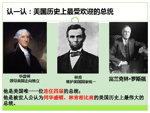 人教版九年级历史与社会上册罗斯福新政