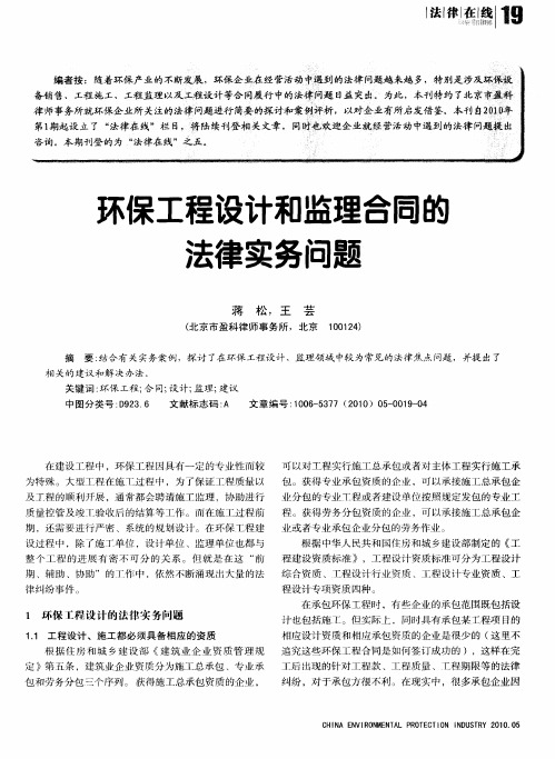 环保工程设计和监理合同的法律实务问题