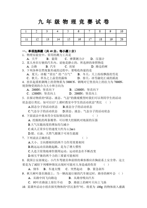 九年级物理竞赛试卷