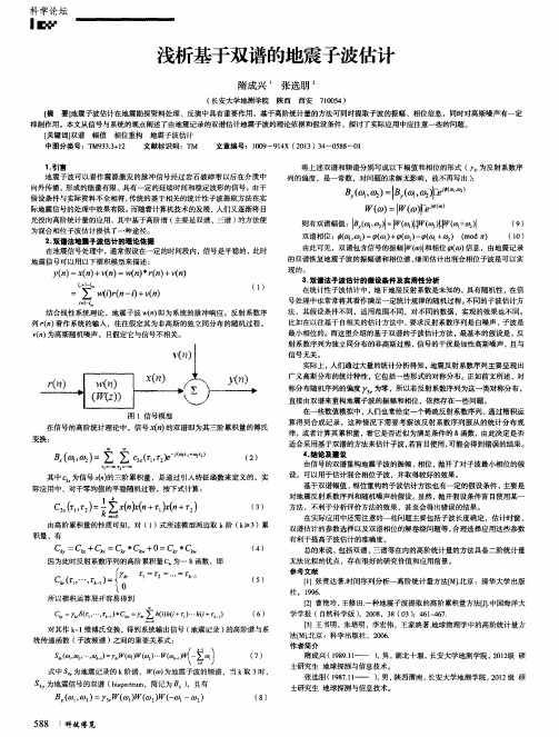 浅析基于双谱的地震子波估计