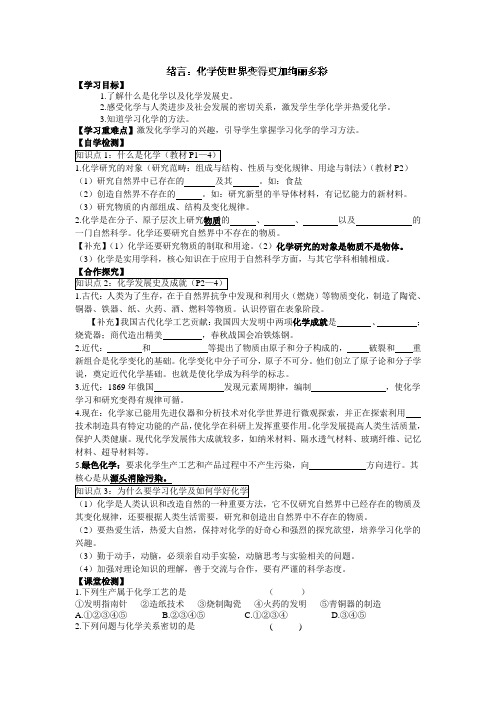 九年级化学上册导学案：绪言：化学使世界变得更加绚丽多彩