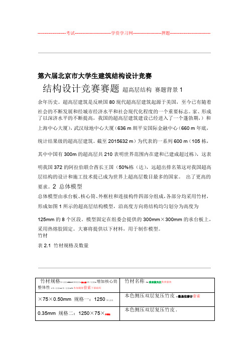 第六届北京大学生建筑结构设计竞赛 A组赛题