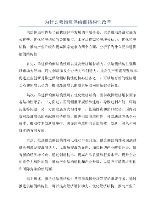 为什么要推进供给侧结构性改革