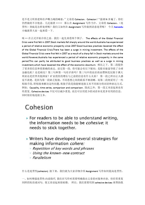 英国留学生如何增强Assignment的连贯性(Cohesion)---英国翰思教育