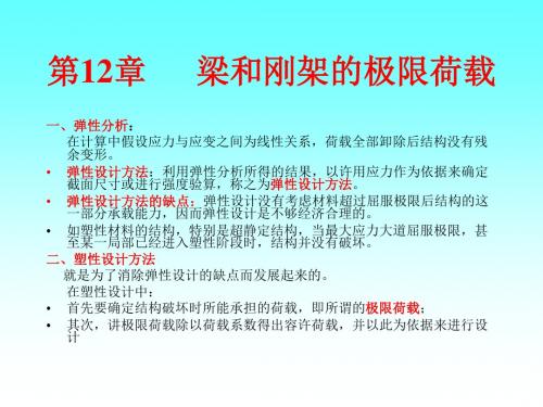 同济大学朱慈勉 结构力学12章