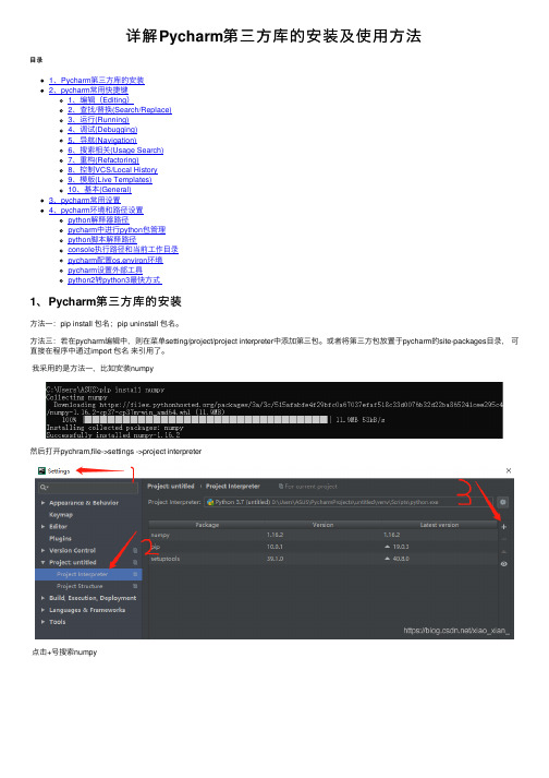 详解Pycharm第三方库的安装及使用方法