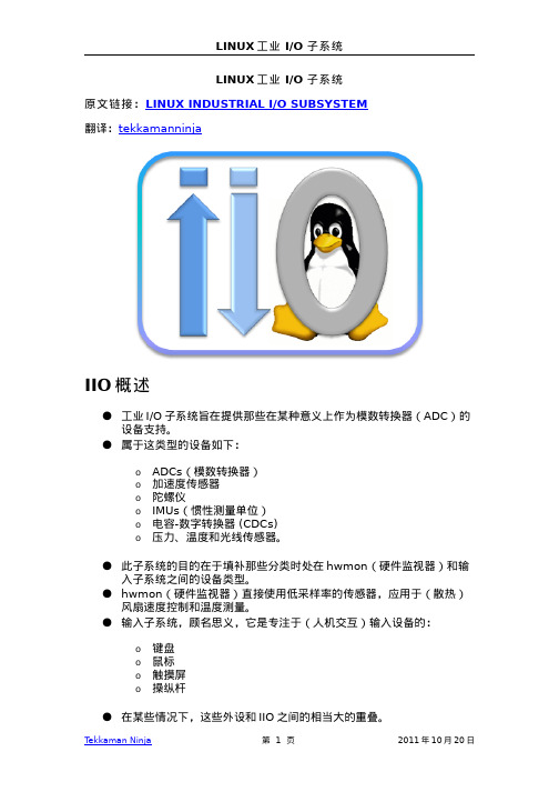 linux iio子系统介绍