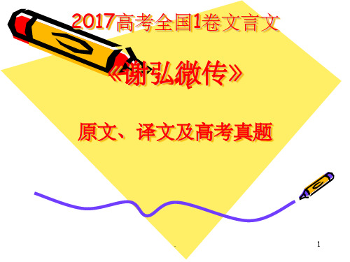 2017全国1卷文言翻译