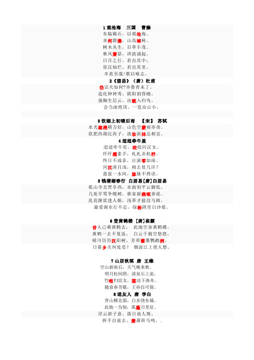 中考28首古诗易错字标注