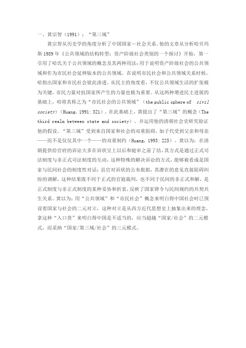 第三域进展型国家和法团主义摘录