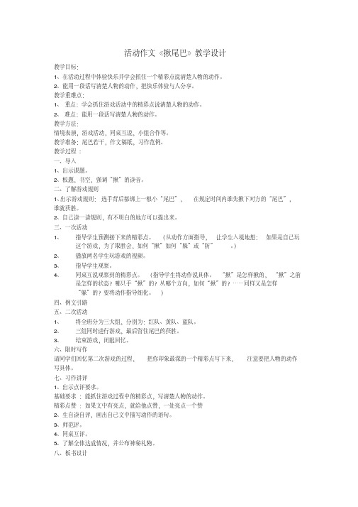 语文人教版四年级下册活动作文《揪尾巴》