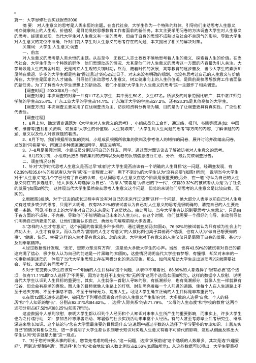 大学思修社会实践报告3000