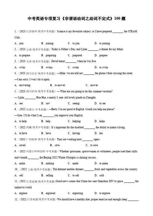 中考英语专项复习《非谓语动词之动词不定式》100题