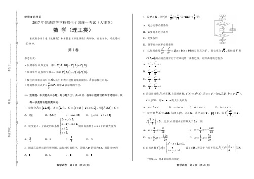 2017年高考理科数学天津卷(含详细答案)