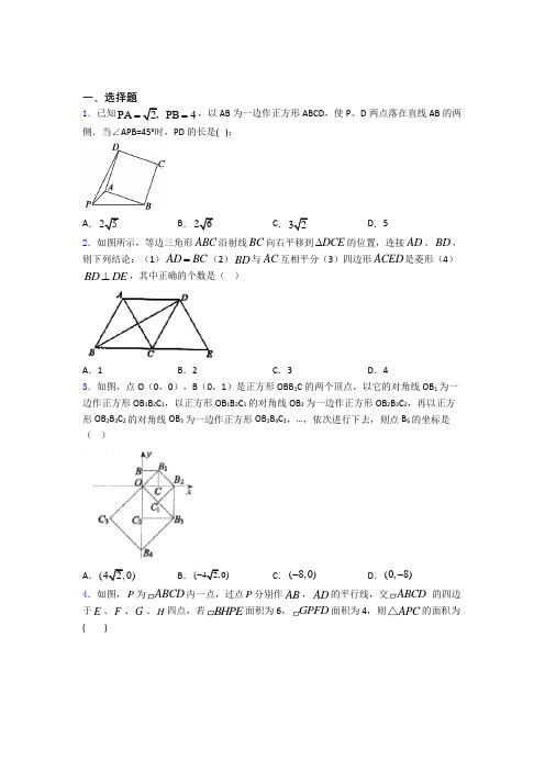 人教版平行四边形单元 期末复习同步练习试卷