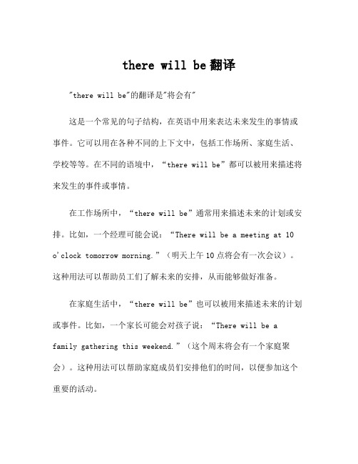 there will be翻译