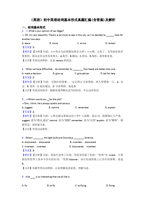 (英语)初中英语动词基本形式真题汇编(含答案)及解析