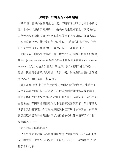朱晓东:行走是为了不断超越